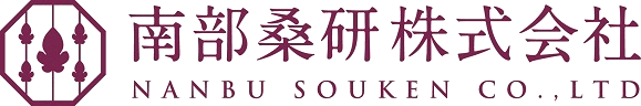 南部桑研株式会社