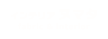 有限会社インテリアヌマタ