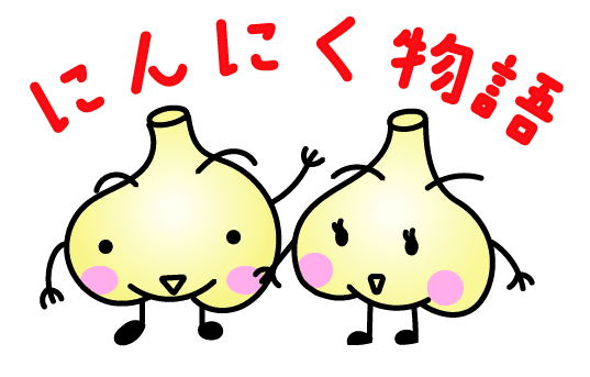 有限会社天間林流通加工