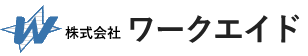 株式会社ワークエイド