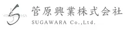 菅原興業株式会社