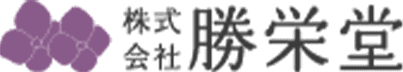 株式会社勝栄堂