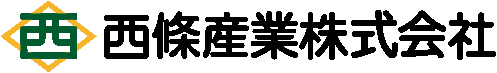 西條産業株式会社