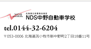 株式会社苫小牧中野自動車学校