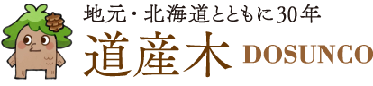 株式会社道産木