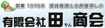 有限会社田商会