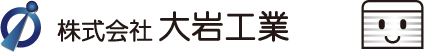 株式会社大岩工業