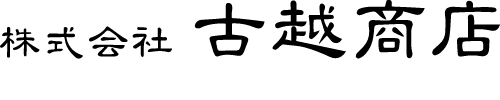 株式会社古越商店