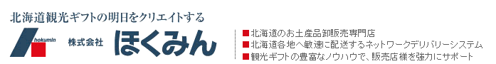 株式会社ほくみん