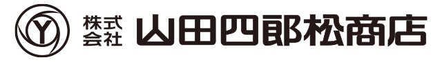 株式会社山田四郎松商店