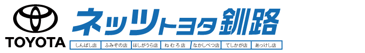 ネッツトヨタ釧路株式会社