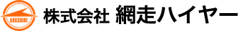 株式会社網走ハイヤー