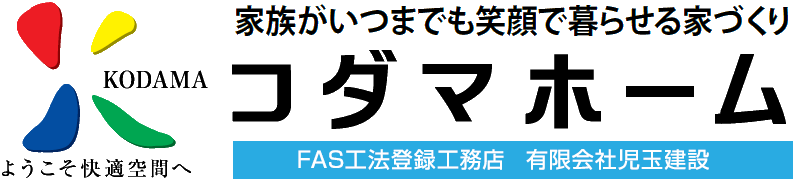 有限会社児玉建設
