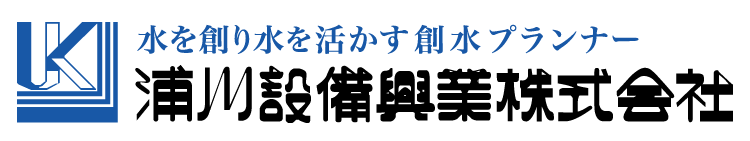 浦川設備興業株式会社