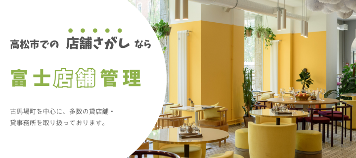 株式会社富士店舗管理