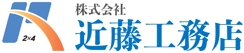 株式会社近藤工務店