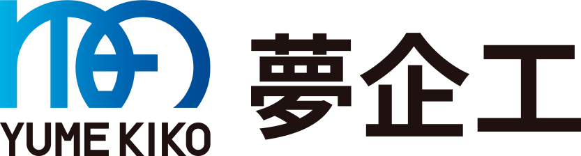 株式会社夢企工