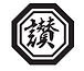 株式会社讃栄工業