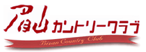 徳島眉山ゴルフ株式会社