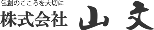株式会社山文