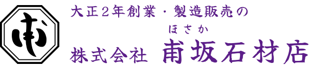 株式会社甫坂石材店