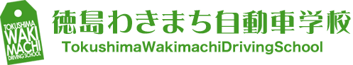 株式会社脇町自動車学校