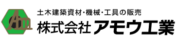 株式会社アモウ工業