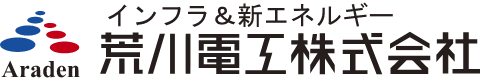 荒川電工株式会社