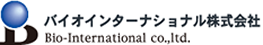 バイオインターナショナル株式会社
