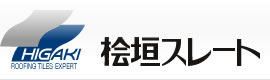 桧垣スレート株式会社