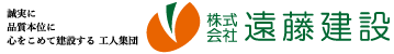 株式会社遠藤建設