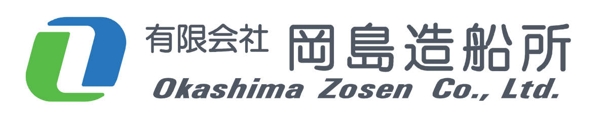 有限会社岡島造船所