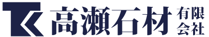 高瀬石材株式会社