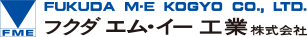 フクダエム・イー工業株式会社