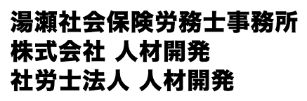 株式会社人材開発