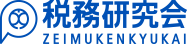 株式会社税務研究会