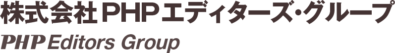 株式会社ピーエイチピー・エディターズ・グループ