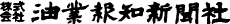 株式会社油業報知新聞社