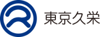 株式会社東京久栄