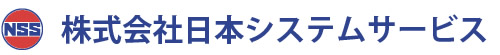株式会社日本システムサービス