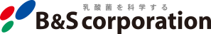 株式会社ビーアンドエス・コーポレーション