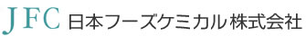 日本フーズケミカル株式会社