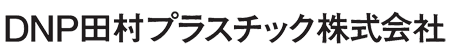 ＤＮＰ田村プラスチック株式会社