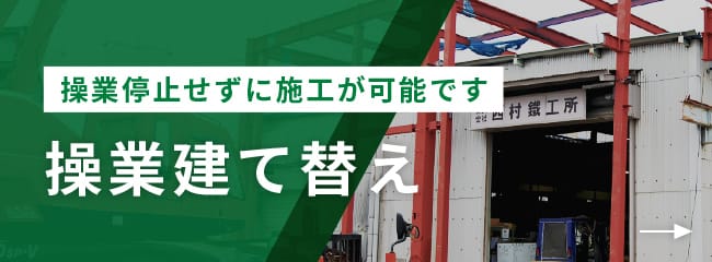 ヨシザワ想造建築株式会社