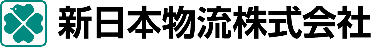 新日本物流株式会社