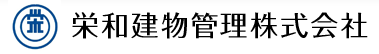栄和建物管理株式会社