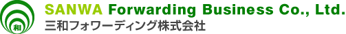 三和フォワーディング株式会社