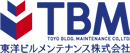 東洋ビルメンテナンス株式会社