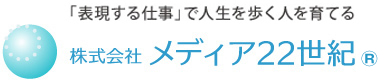 株式会社メディア２２世紀