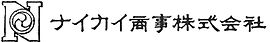 ナイカイ商事株式会社